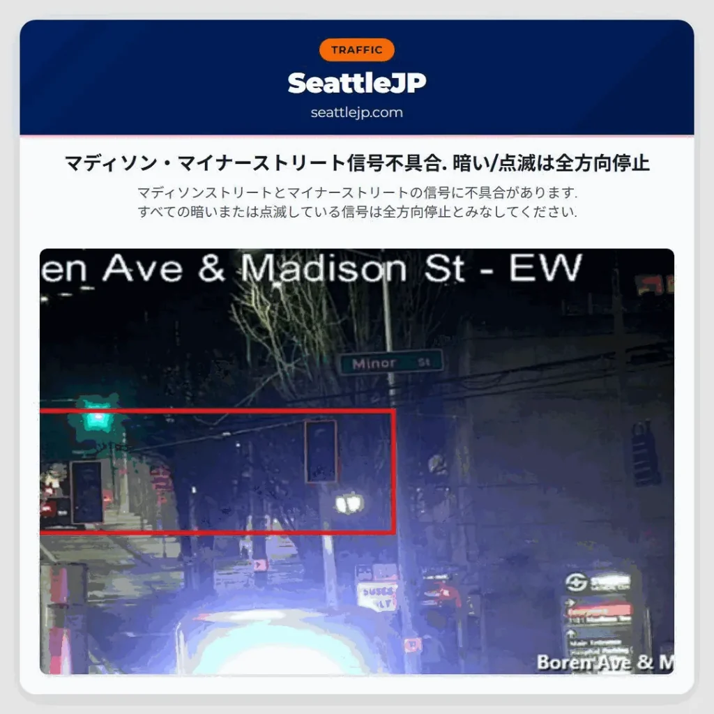 マディソン・マイナーストリート信号不具合. 暗い/点滅は全方向停止