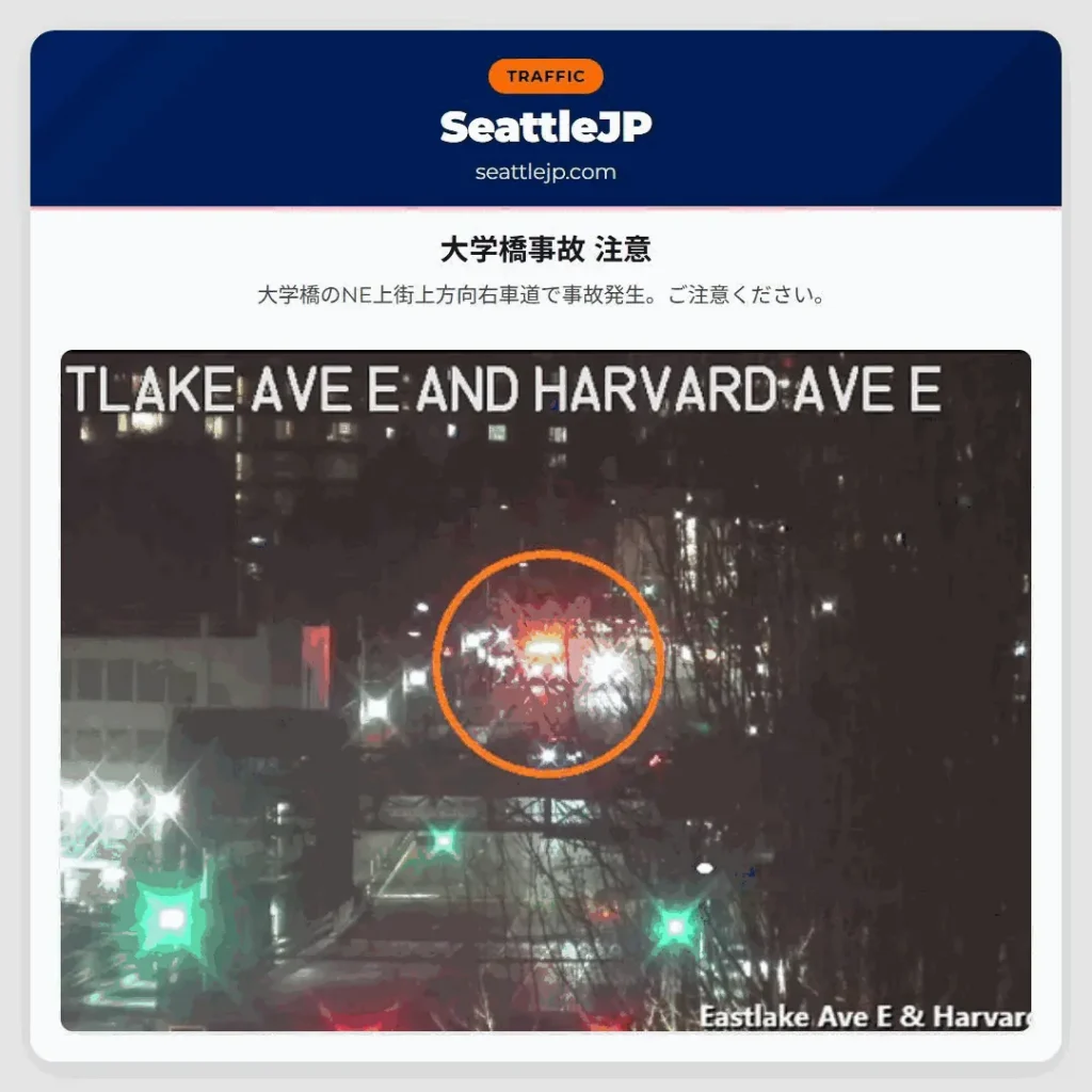 大学橋事故 注意