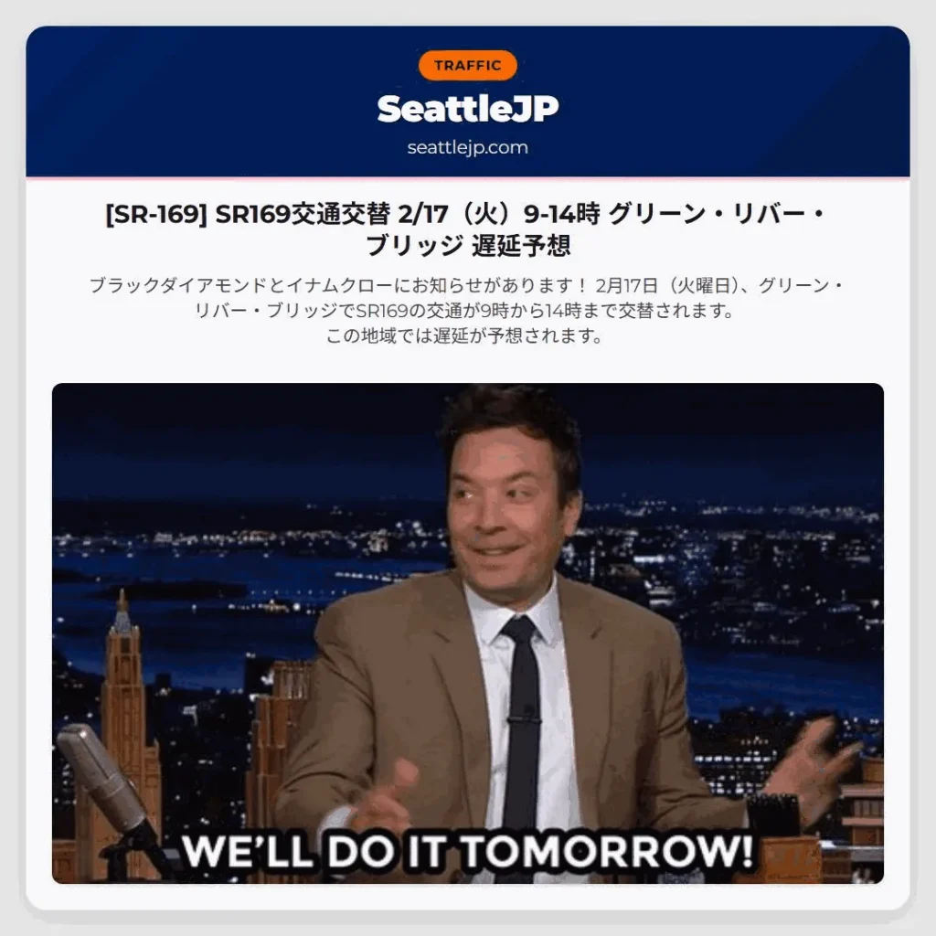 [SR-169] SR169交通交替 2/17（火）9-14時 グリーン・リバー・ブリッジ 遅延予想