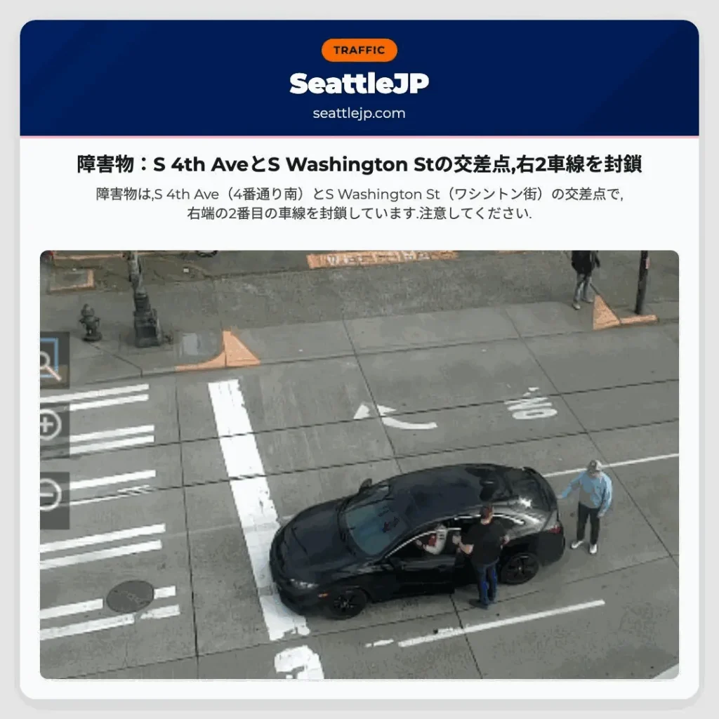 障害物：S 4th AveとS Washington Stの交差点,右2車線を封鎖
