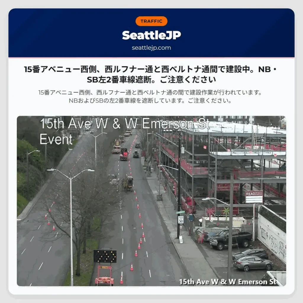15番アベニュー西側、西ルフナー通と西ベルトナ通間で建設中。NB・SB左2番車線遮断。ご注意ください