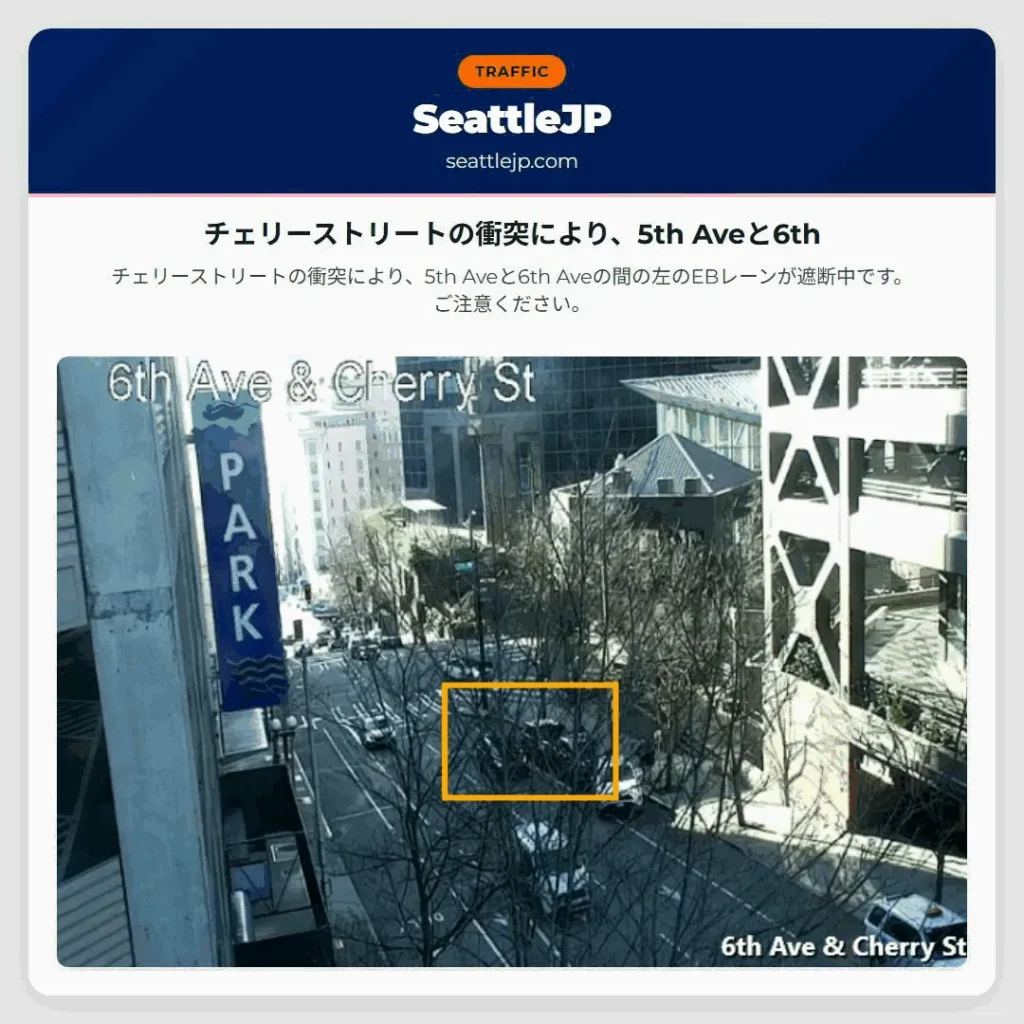 チェリーストリートの衝突により、5th Aveと6th