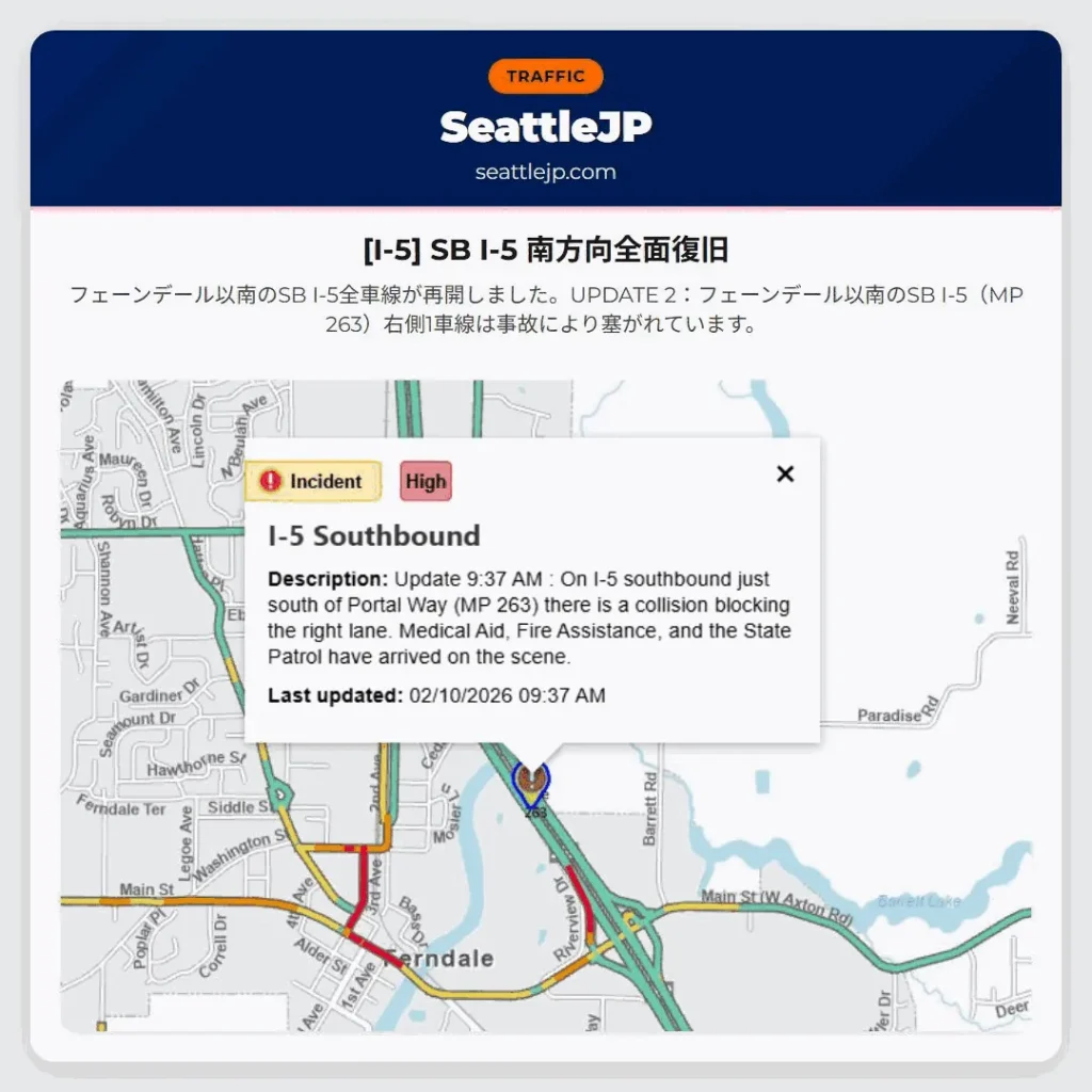 [I-5] SB I-5 南方向全面復旧