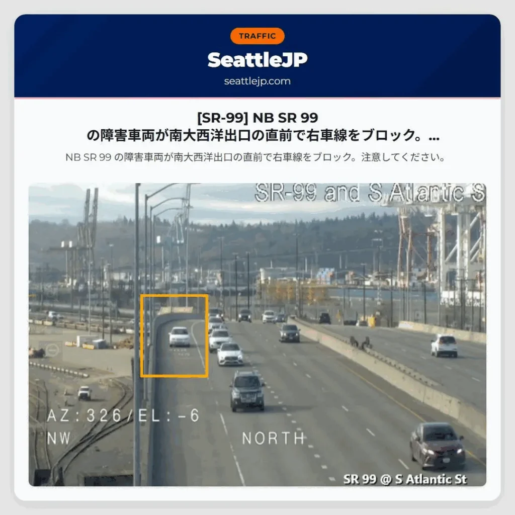 [SR-99] NB SR 99 の障害車両が南大西洋出口の直前で右車線をブロック。注意してください。
