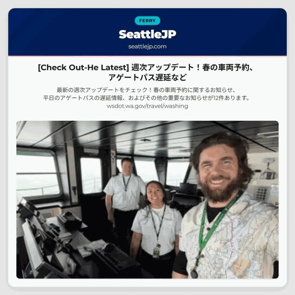 [Check Out-He Latest] 週次アップデート！春の車両予約、アゲートパス遅延など