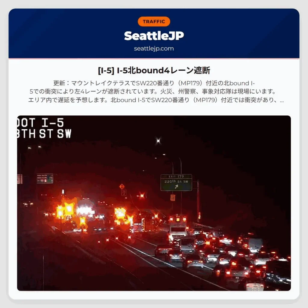[I-5] I-5北bound4レーン遮断