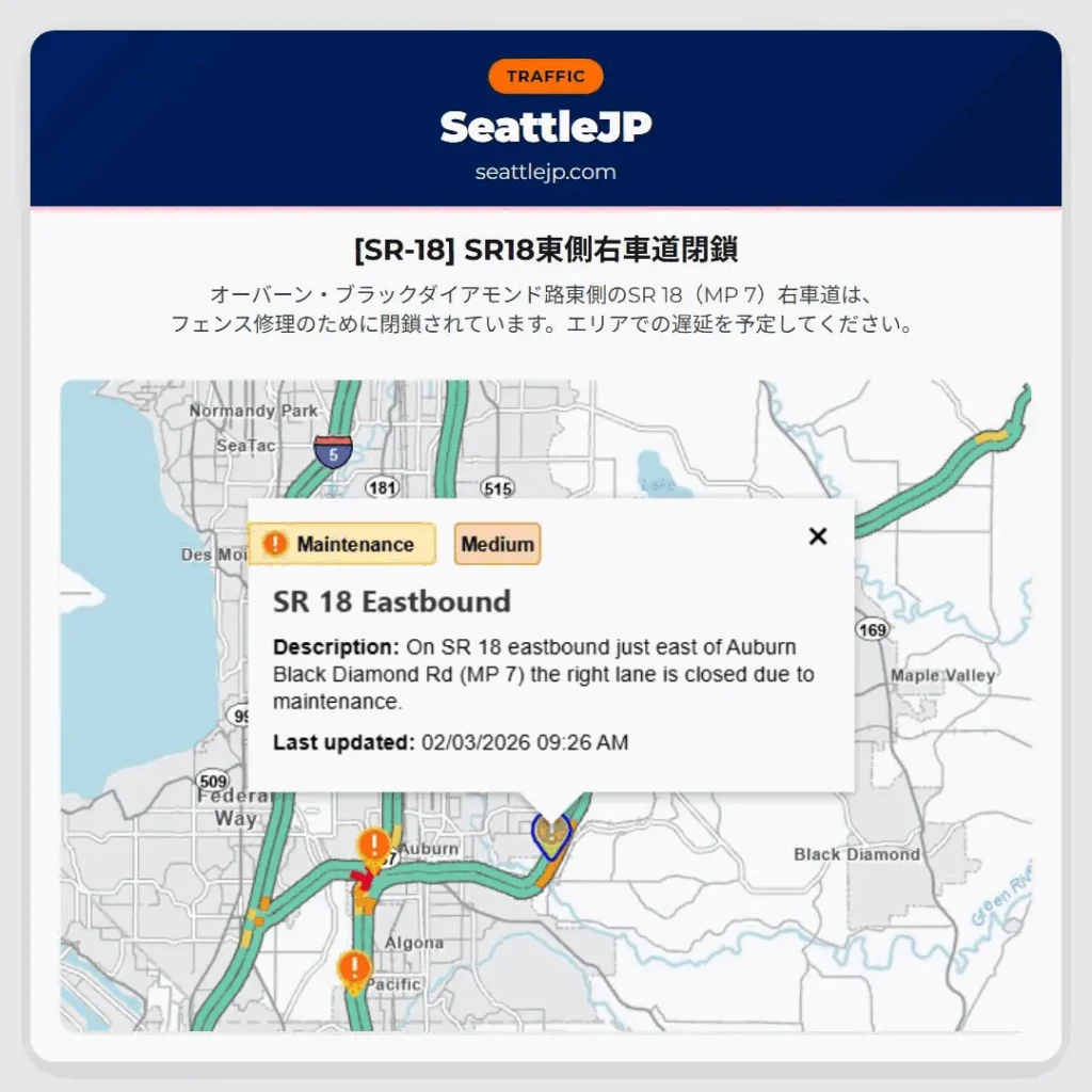 [SR-18] SR18東側右車道閉鎖