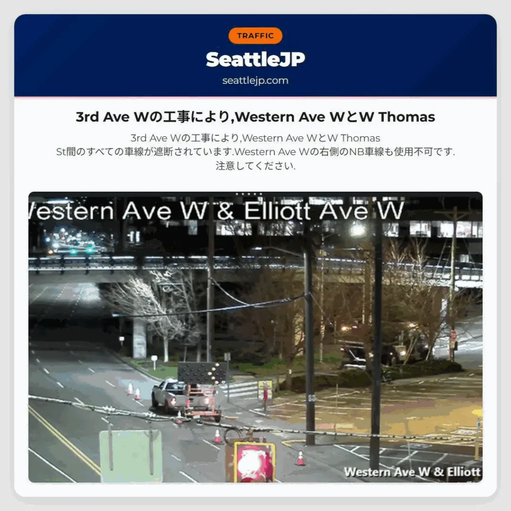 3rd Ave Wの工事により,Western Ave WとW Thomas