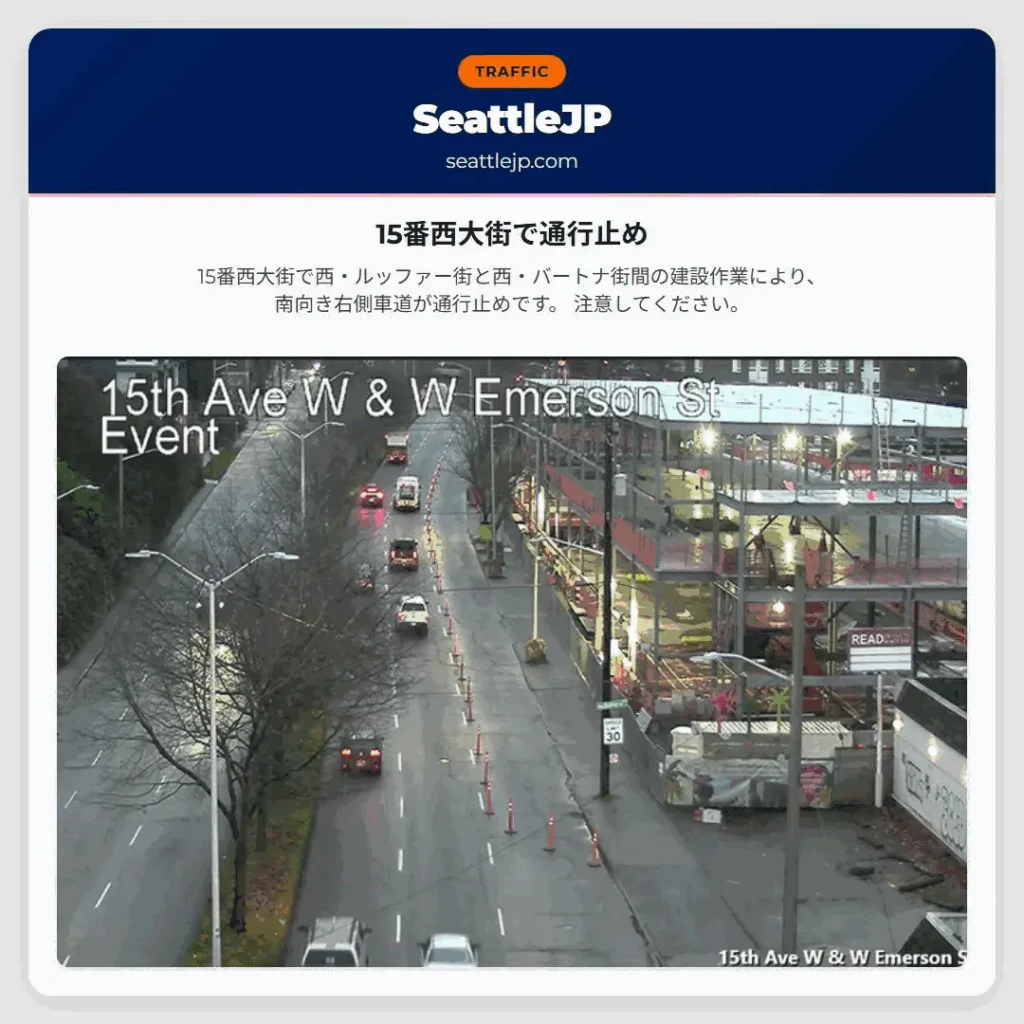 15番西大街で通行止め