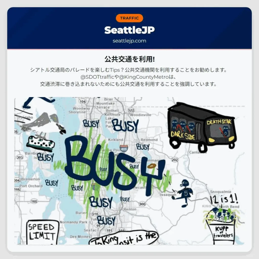 公共交通を利用!