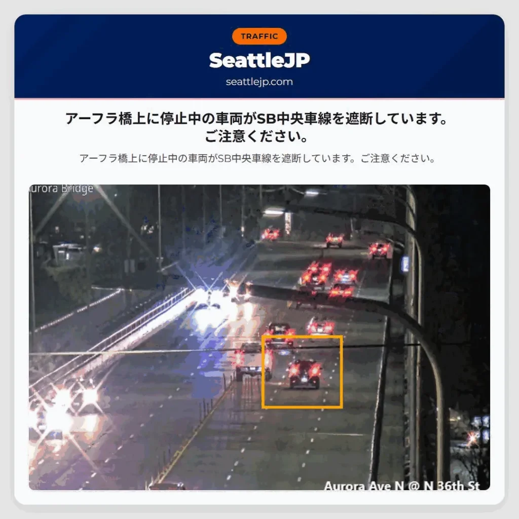 アーフラ橋上に停止中の車両がSB中央車線を遮断しています。ご注意ください。