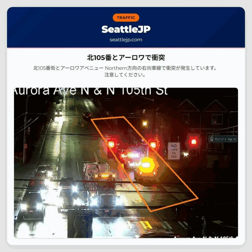 北105番とアーロワで衝突
