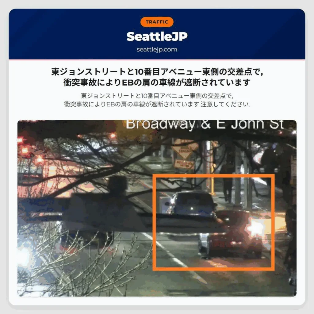 東ジョンストリートと10番目アベニュー東側の交差点で,衝突事故によりEBの肩の車線が遮断されています