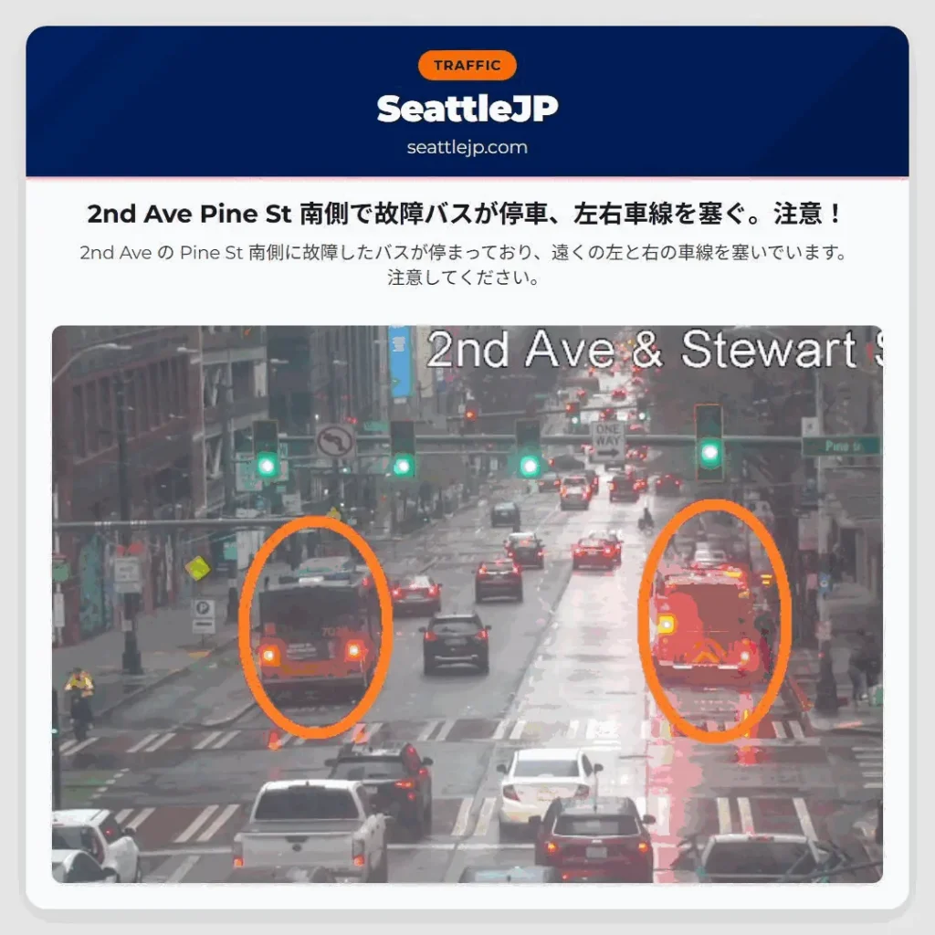 2nd Ave Pine St 南側で故障バスが停車、左右車線を塞ぐ。注意！