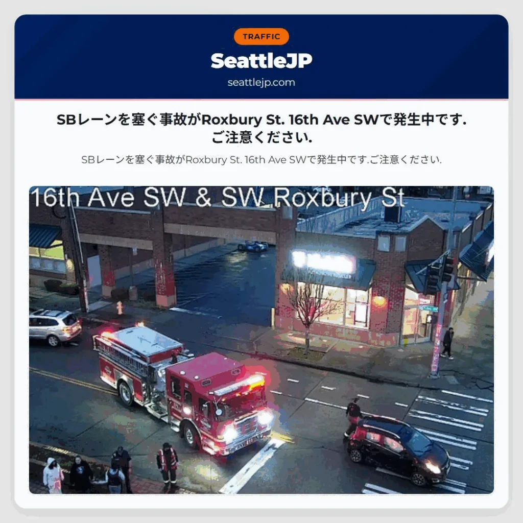 シアトル交通情報 7 SBレーンを塞ぐ事故がRoxbury St. 16th Ave SWで発生中です.ご注意ください.