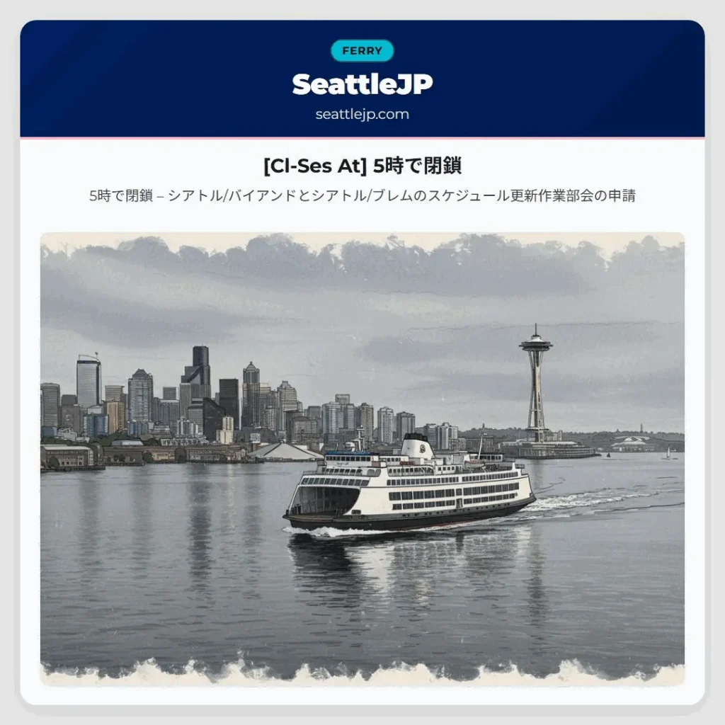 [Cl-Ses At] 5時で閉鎖