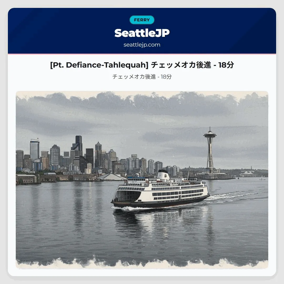 [Pt. Defiance-Tahlequah] チェッメオカ後進 - 18分