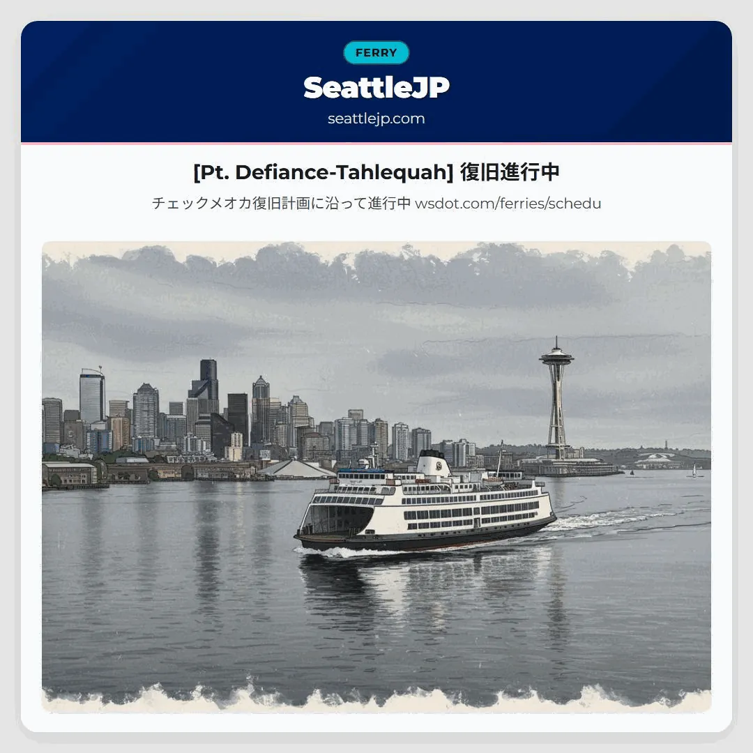 [Pt. Defiance-Tahlequah] 復旧進行中