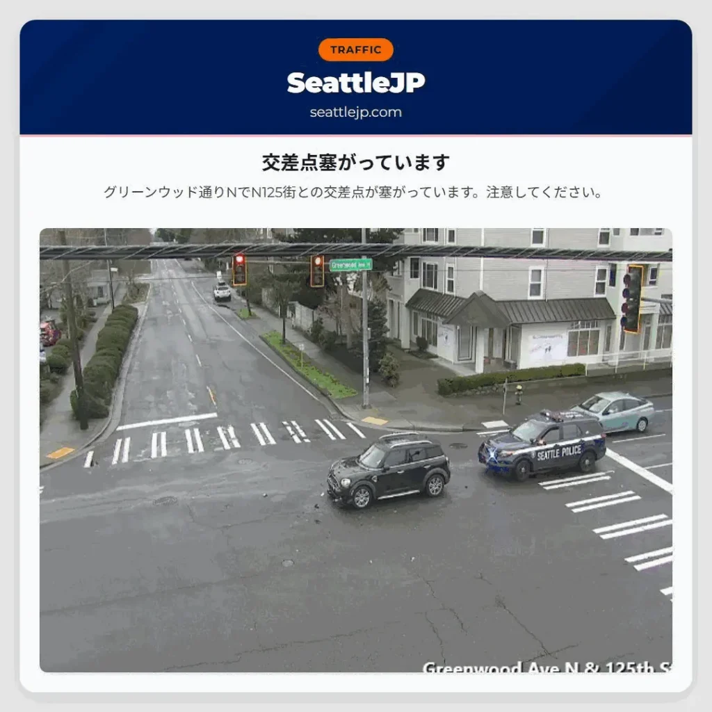 交差点塞がっています