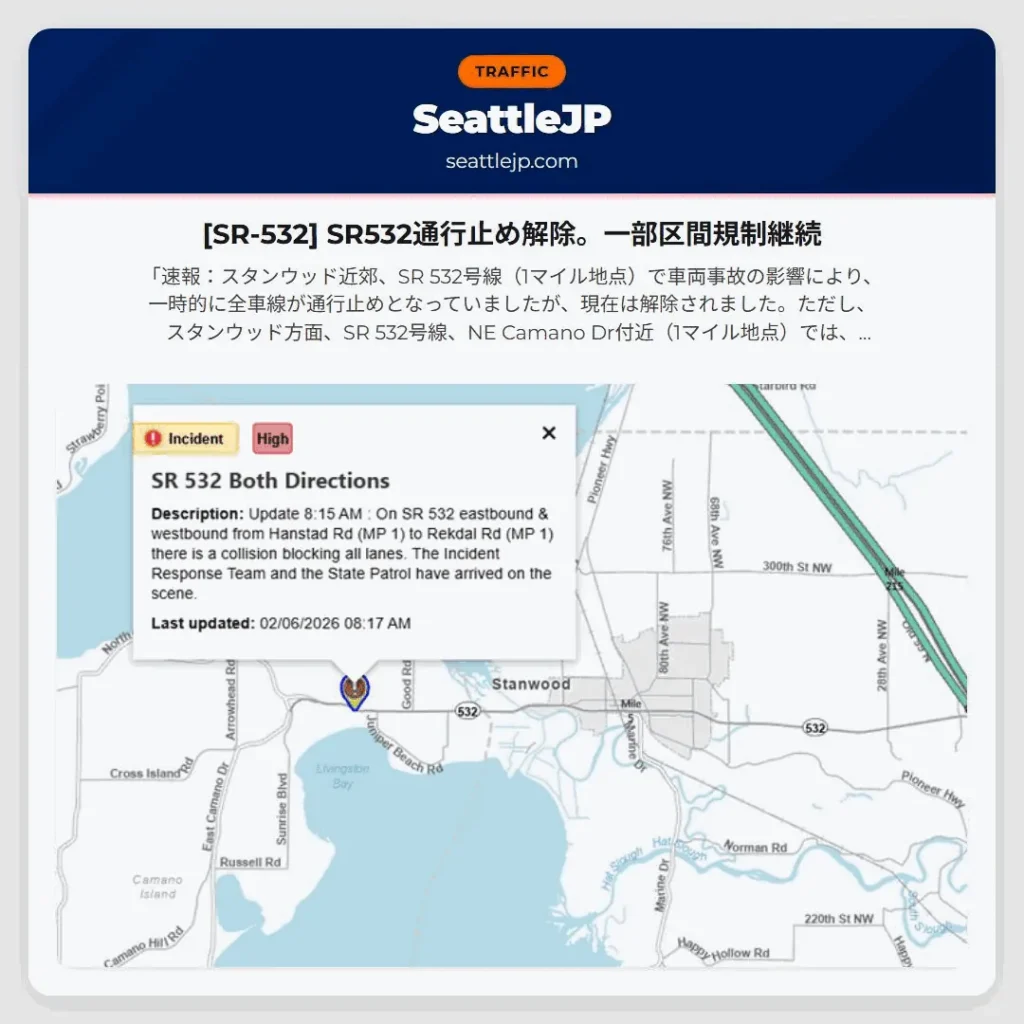 [SR-532] SR532通行止め解除。一部区間規制継続