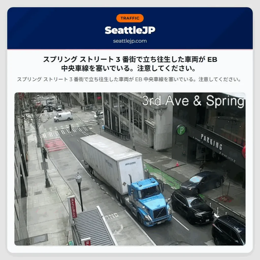 スプリング ストリート 3 番街で立ち往生した車両が EB 中央車線を塞いでいる。注意してください。