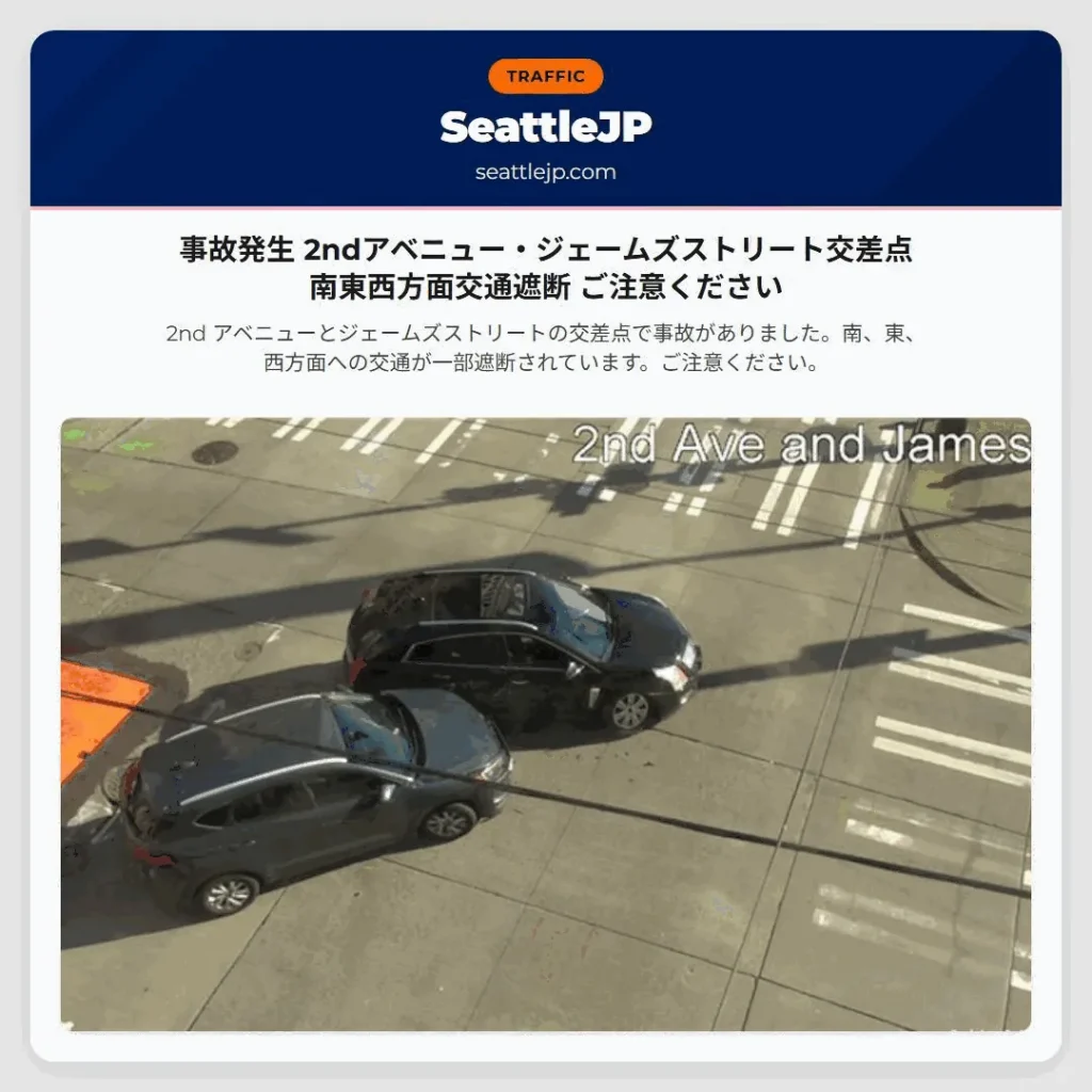 事故発生 2ndアベニュー・ジェームズストリート交差点 南東西方面交通遮断 ご注意ください