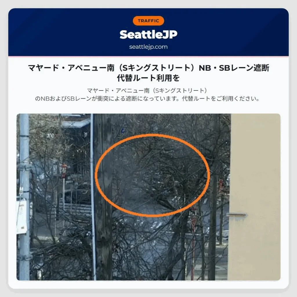 マヤード・アベニュー南(Sキングストリート)NB・SBレーン遮断 代替ルート利用を