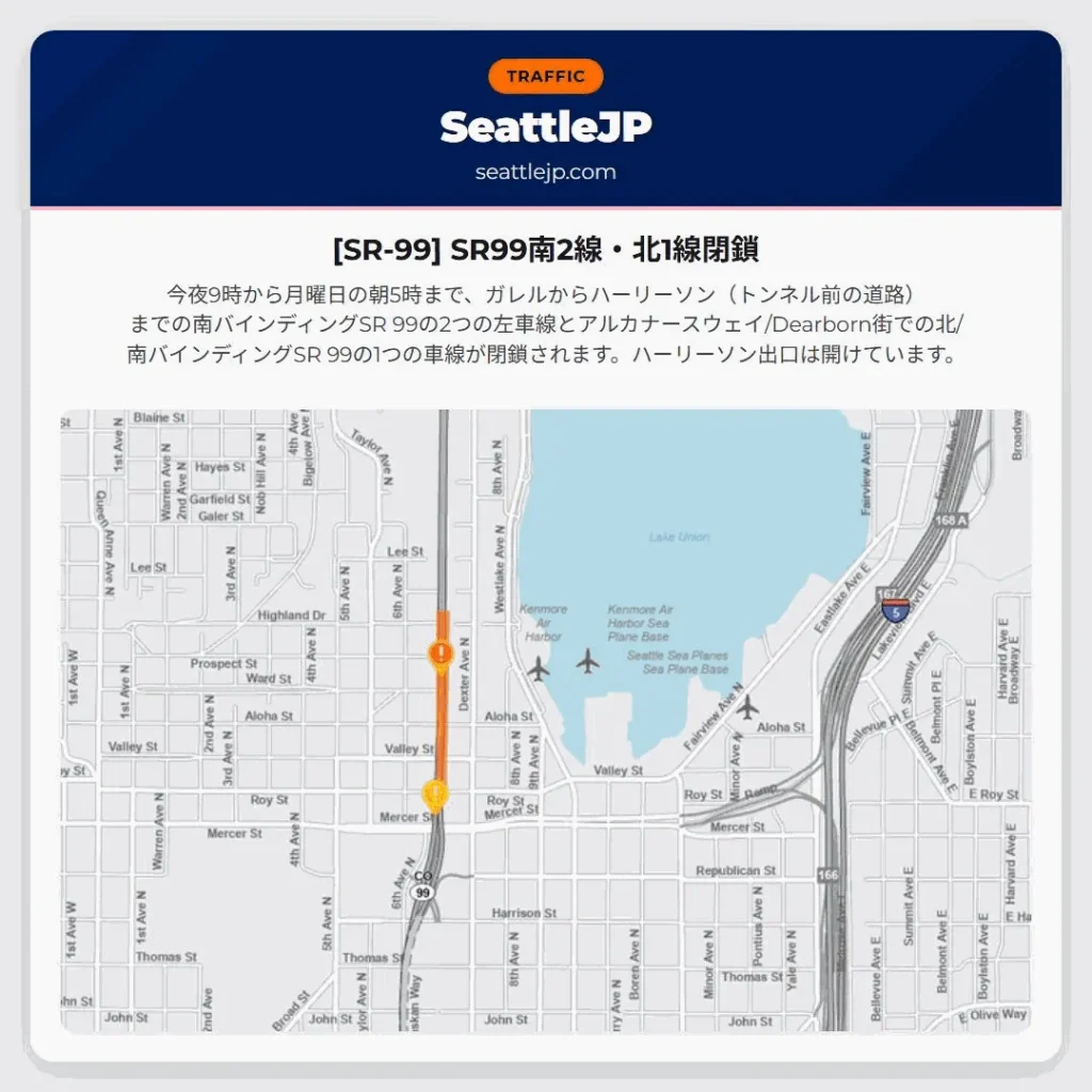 [SR-99] SR99南2線・北1線閉鎖