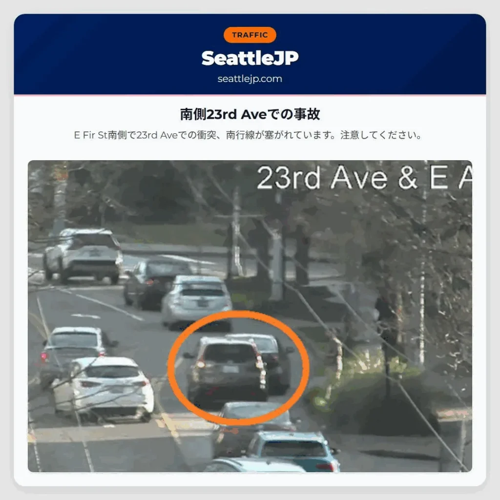 南側23rd Aveでの事故