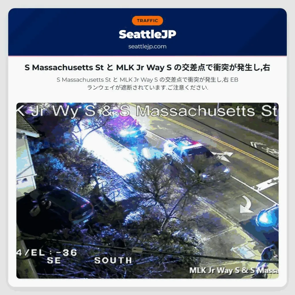 S Massachusetts St と MLK Jr Way S の交差点で衝突が発生し,右