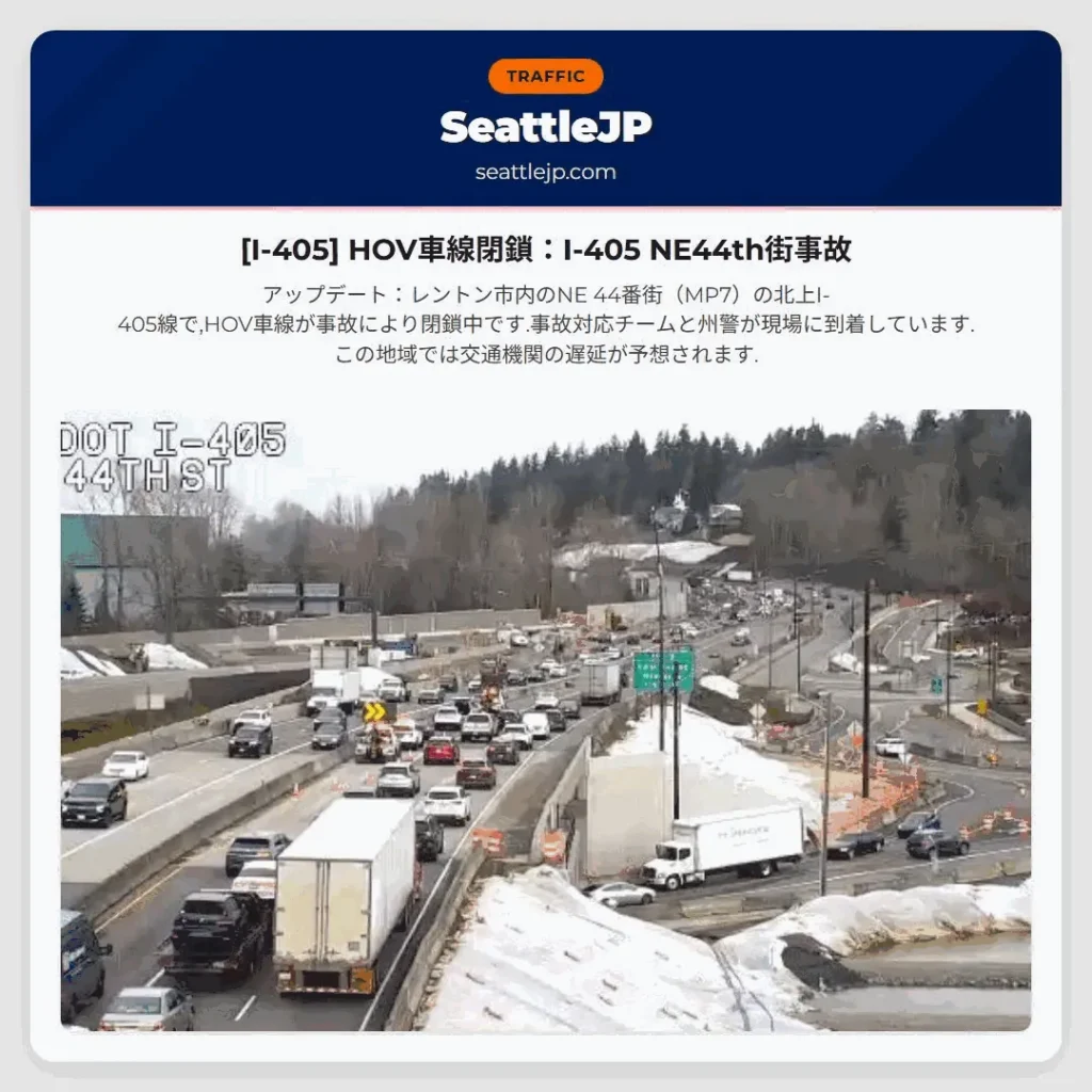 [I-405] HOV車線閉鎖：I-405 NE44th街事故
