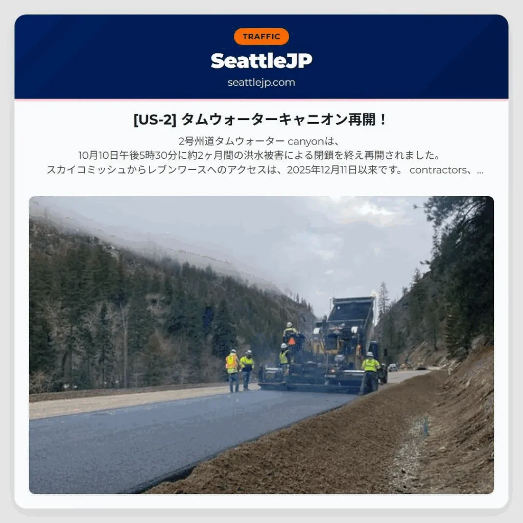 [US-2] タムウォーターキャニオン再開！