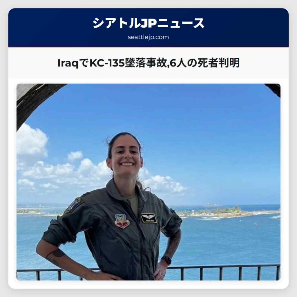 IraqでKC-135墜落事故,6人の死者判明