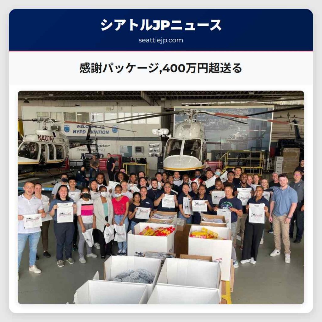 感謝パッケージ,400万円超送る