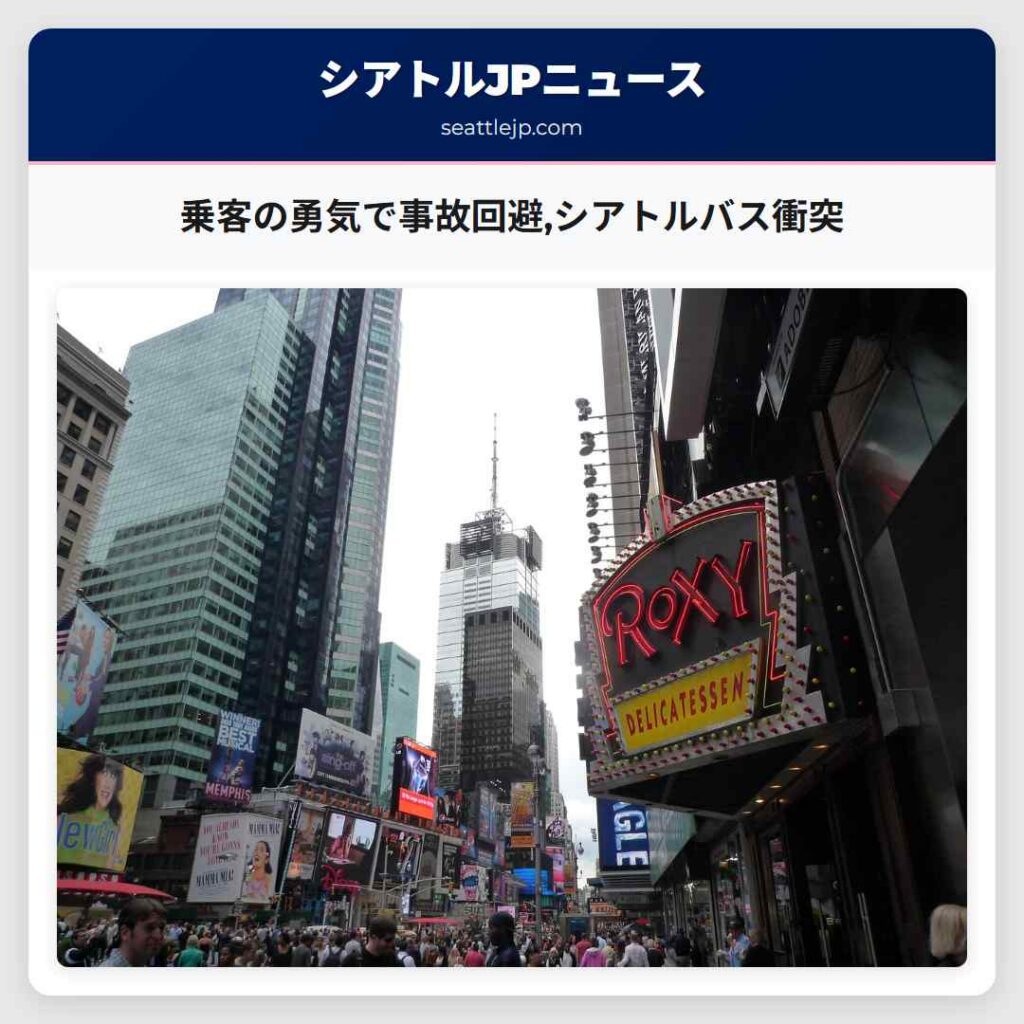 乗客の勇気で事故回避,シアトルバス衝突