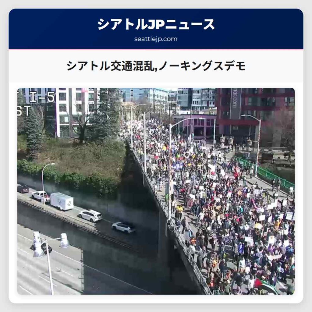 シアトル交通混乱,ノーキングスデモ