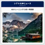 注意!K9トレーニングで警備強化2校が一時閉鎖