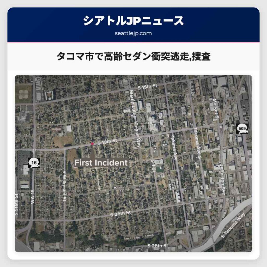 タコマ市で高齢セダン衝突逃走,捜査