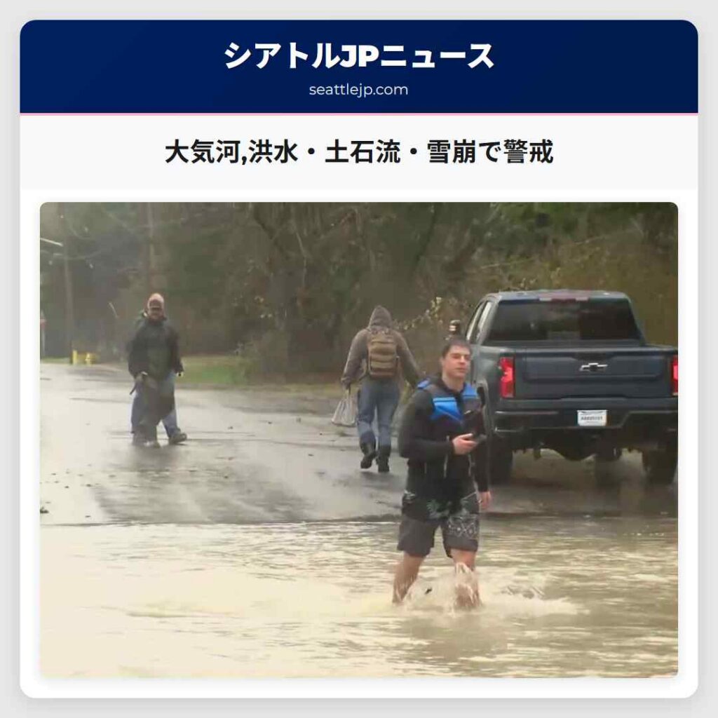 大気河,洪水・土石流・雪崩で警戒