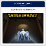 ウェイザー秋のツアーでシアトルで開催