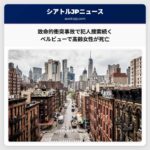 致命的衝突事故で犯人捜索続く ベルビューで高齢女性が死亡
