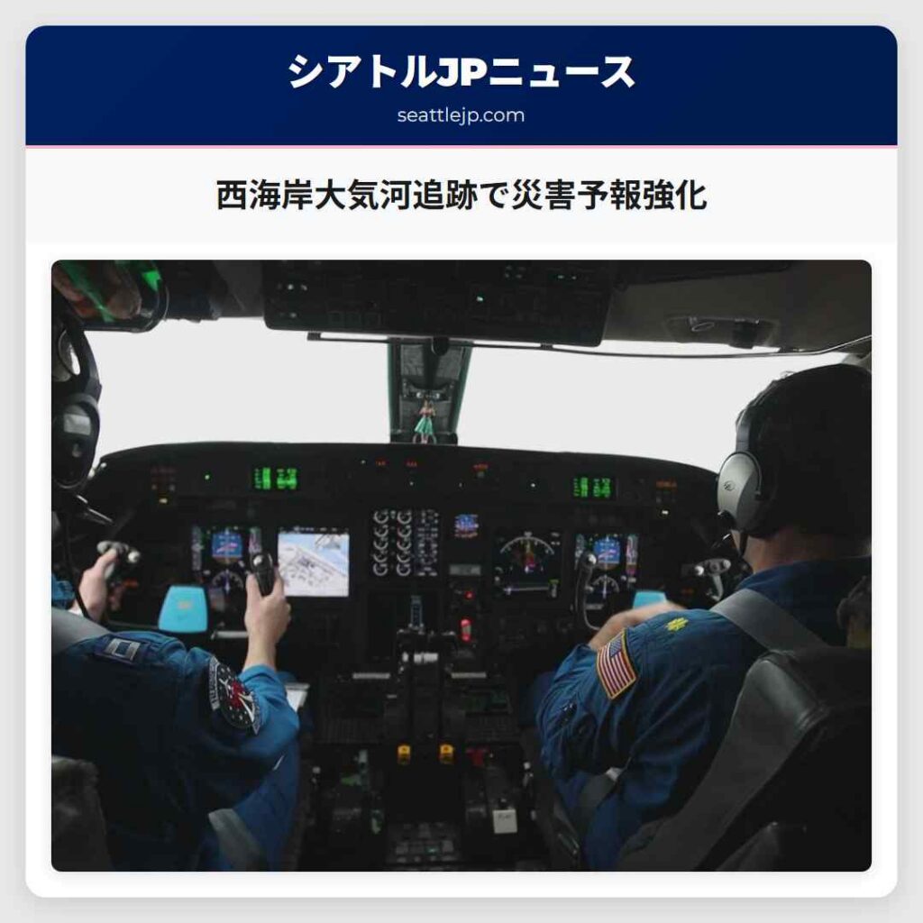西海岸大気河追跡で災害予報強化