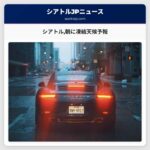 シアトル地域月曜朝に凍結天候の予報