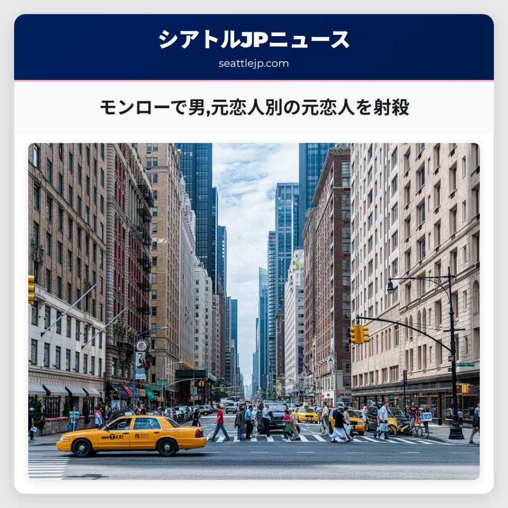 モンローで男,元恋人別の元恋人を射殺