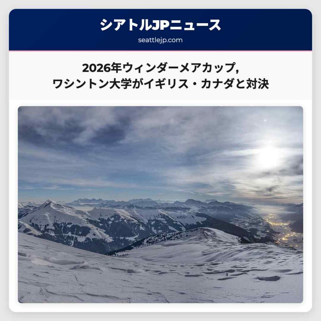 2026年ウィンダーメアカップ,ワシントン大学がイギリス・カナダと対決