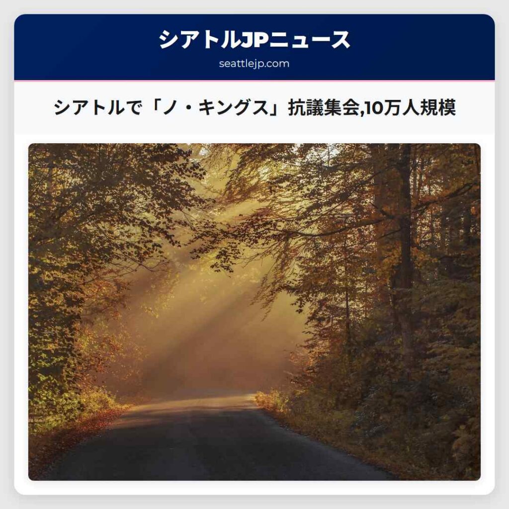 シアトルで「ノ・キングス」抗議集会,10万人規模