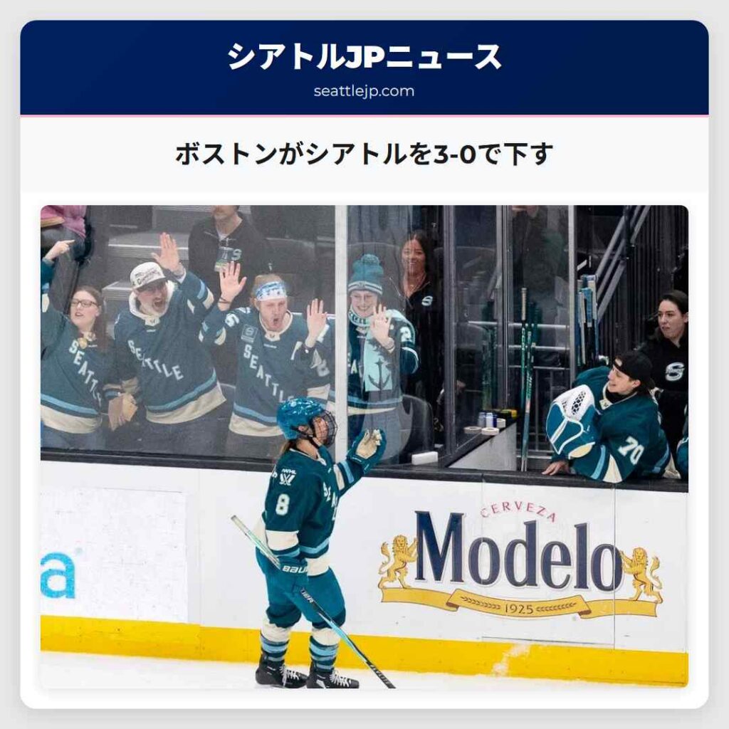 ボストンがシアトルを3-0で下す