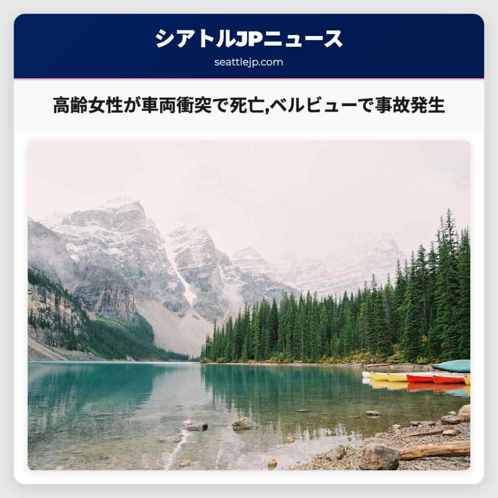 高齢女性が車両衝突で死亡,ベルビューで事故発生