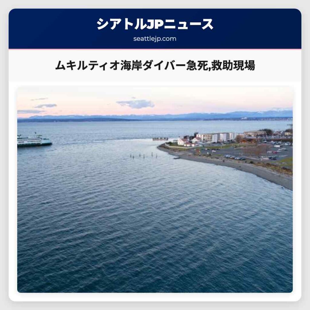 ムキルティオ海岸ダイバー急死,救助現場