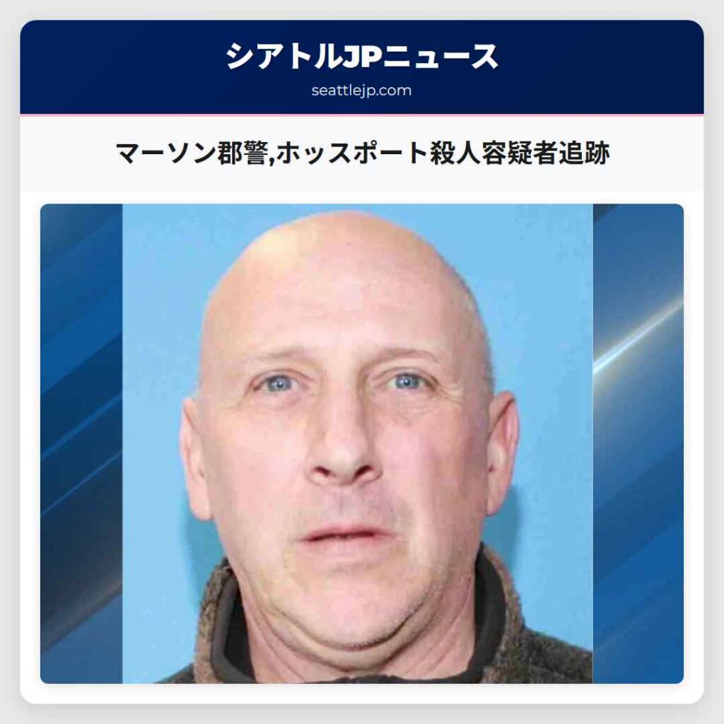 マーソン郡警,ホッスポート殺人容疑者追跡